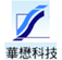 華懋科技